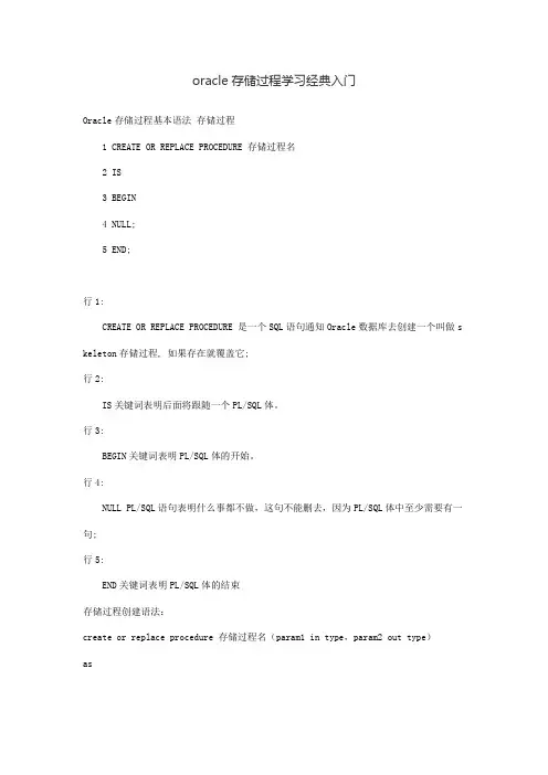oracle存储过程学习经典入门