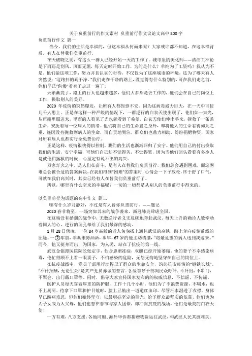 关于负重前行的作文素材 负重前行作文议论文高中800字