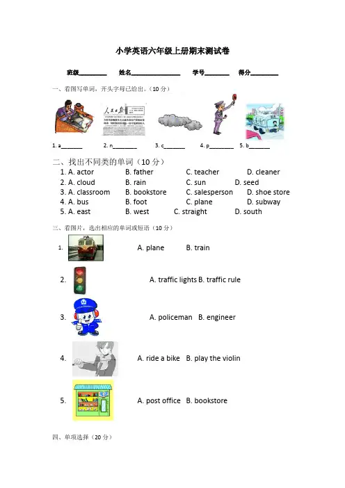 【3套打包】译林版六年级上册英语期末检测试题(含答案)