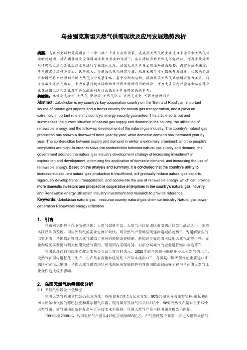 乌兹别克斯坦天然气供需现状及发展趋势浅析