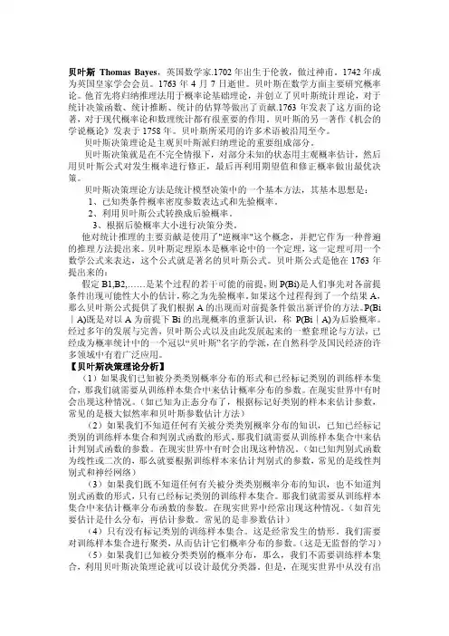 贝叶斯资料