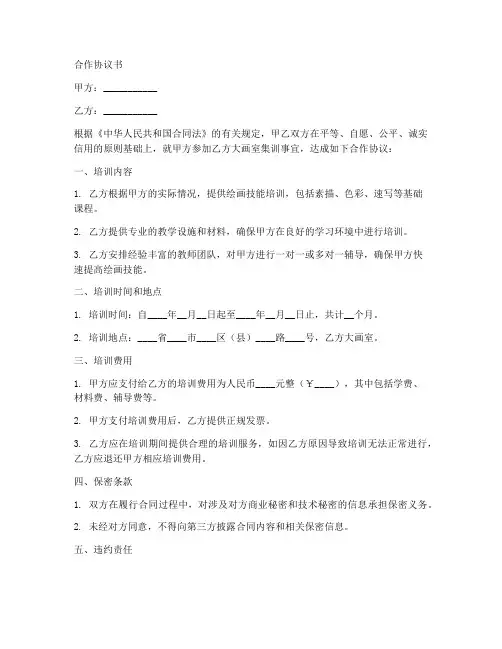 大画室集训合作协议书范本
