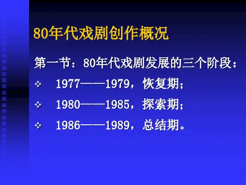 80年代戏剧