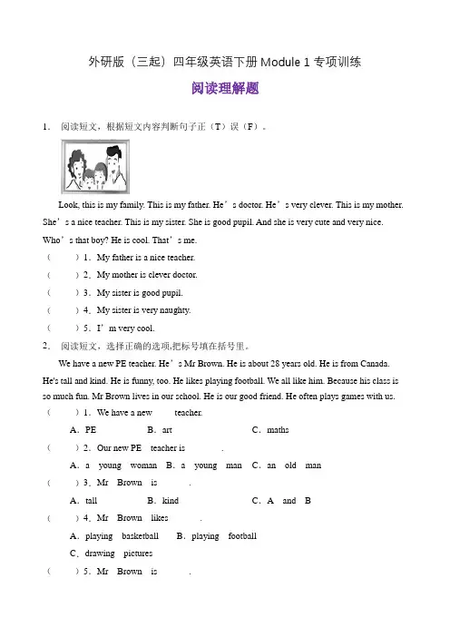 【单元专项】外研版(三起)四下Module 1-阅读理解题(含答案)