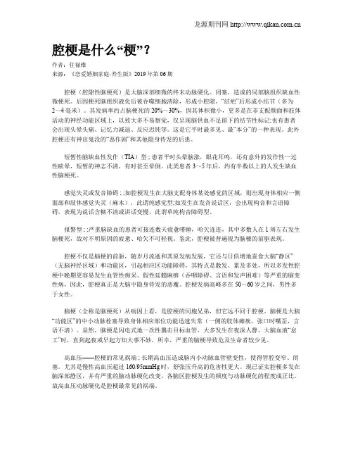 腔梗是什么“梗”？