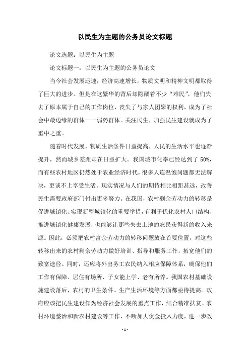 以民生为主题的公务员论文标题