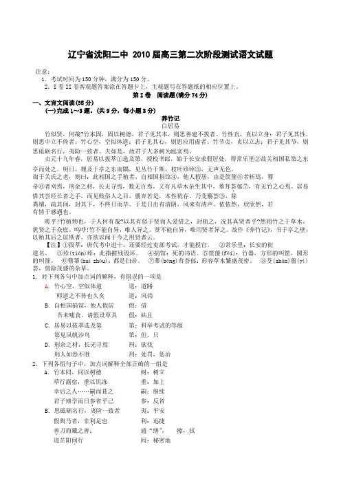 辽宁省沈阳二中2010届高三第二次阶段测试语文试题