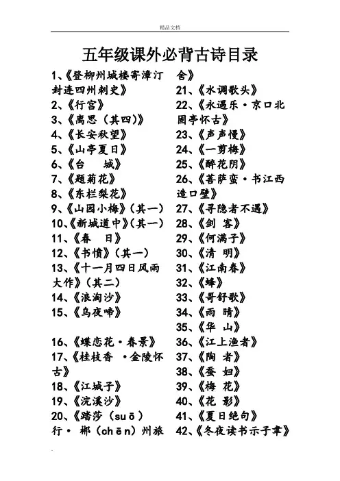 五年级古诗50首全