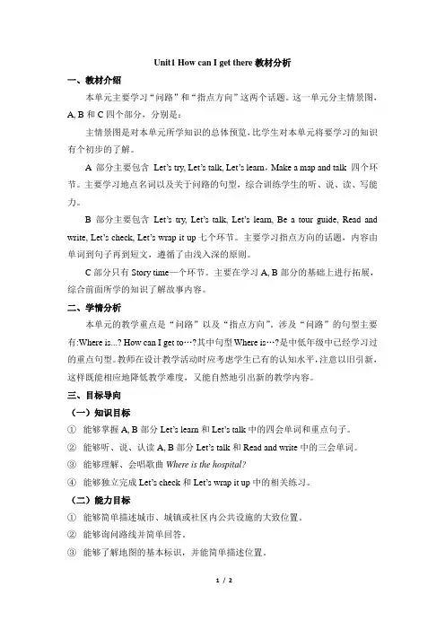 六年级英语Unit1 How  can  I  get there教材分析