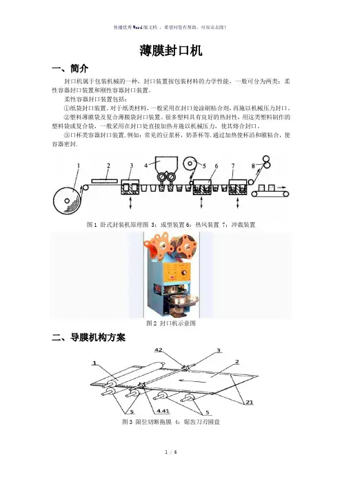 薄膜封口机原理