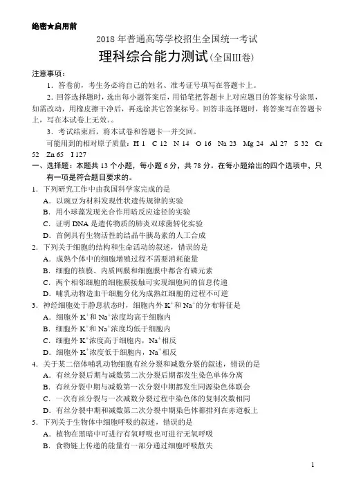 2018高考Ⅲ(3)卷理科综合真题、答题卡、答案(16开、免排版、可编辑)云南、四川、广西、贵州、西藏