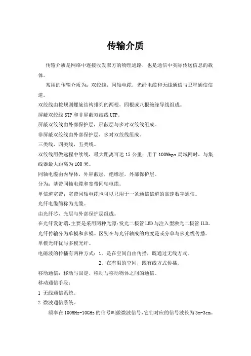 传输介质