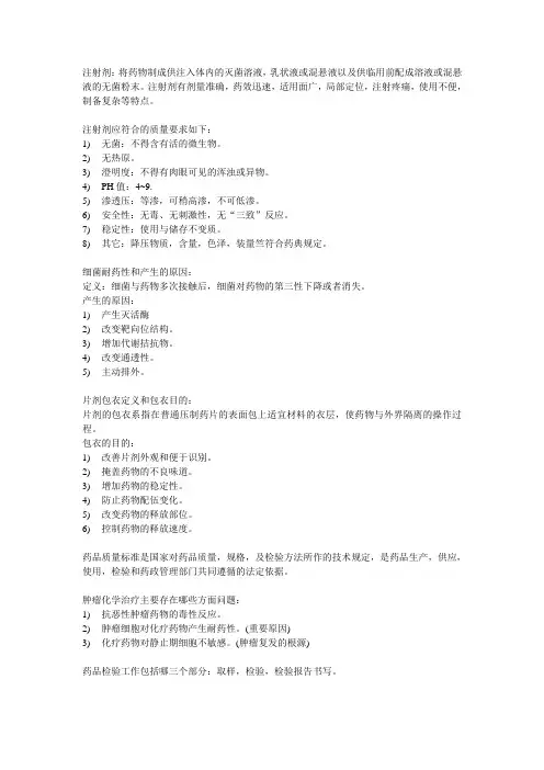 药学概论(自己总结)