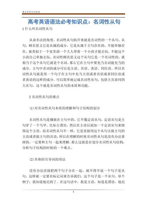 高考英语语法必考知识点：名词性从句