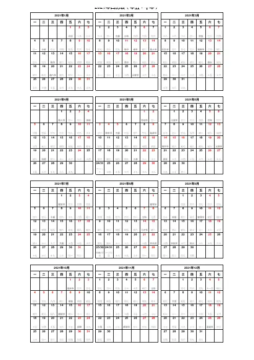 2021年日历表(A4完美打印记事版)
