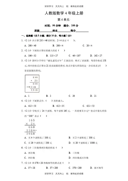 人教版数学四年级上册第四单元测试试卷(含答案)