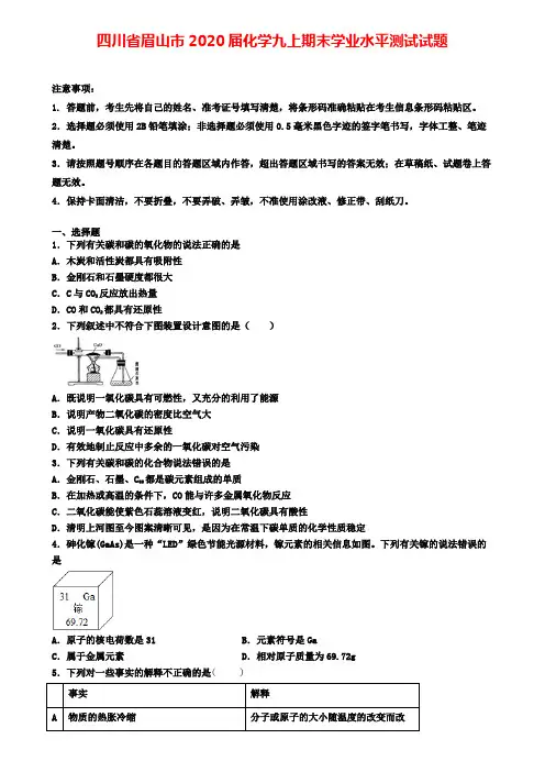 四川省眉山市2020届化学九上期末学业水平测试试题