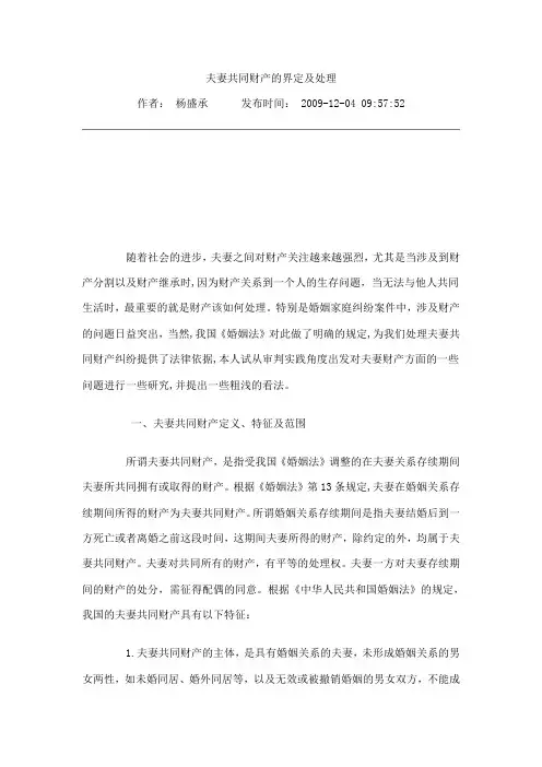 夫妻共同财产的界定及处理
