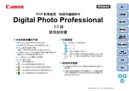 Canon RAW影像处理 检视及编辑软件3.0版 说明书