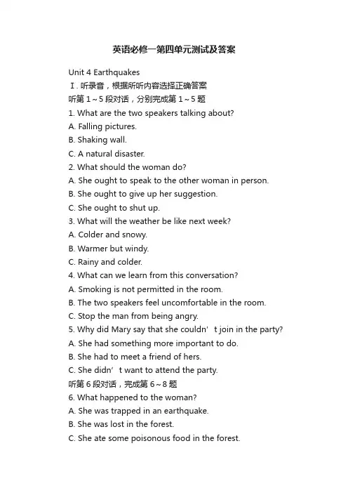 英语必修一第四单元测试及答案