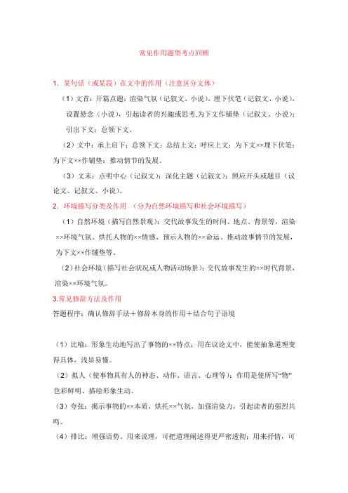 中考语文常见作用题型考点(精)