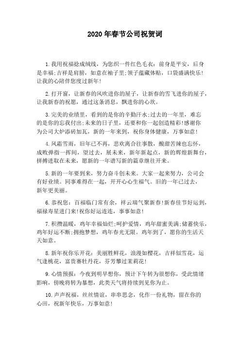 2020年春节公司祝贺词
