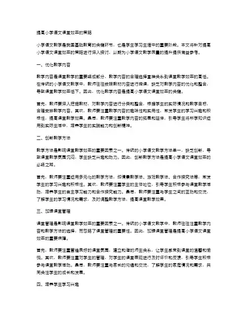 提高小学语文课堂效率的策略