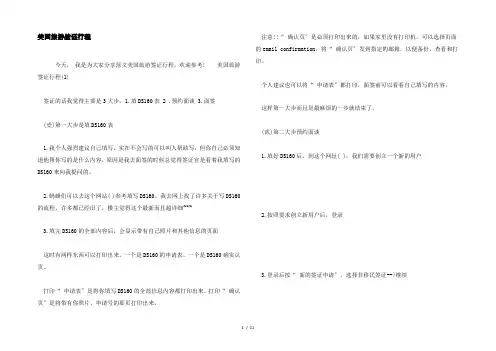 美国旅游签证行程