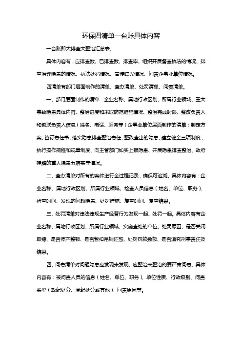 环保四清单一台账具体内容