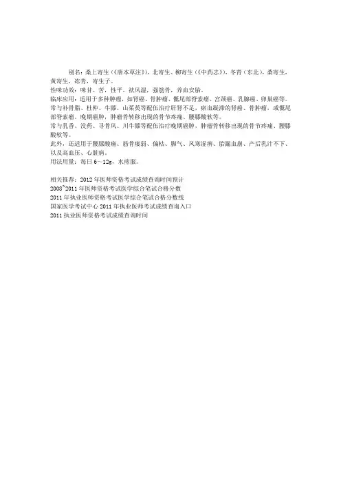 中医理论知识中药词典：槲寄生