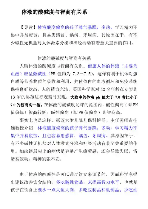 体液的酸碱度与智商有关系