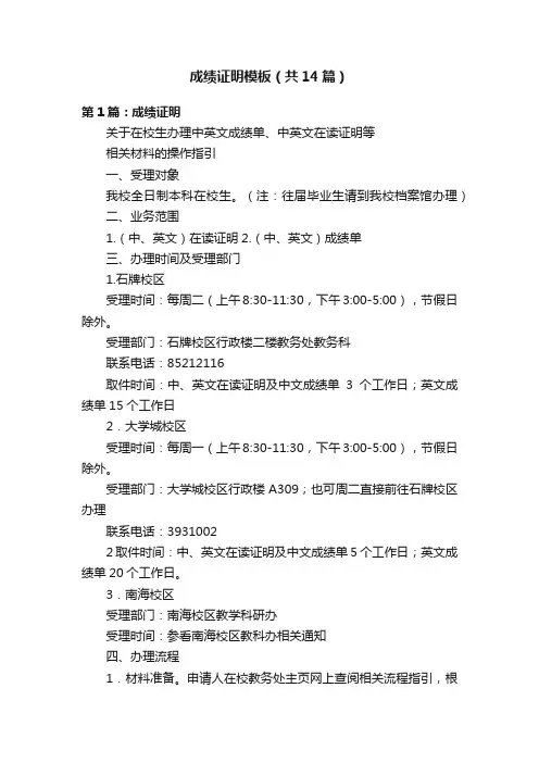 成绩证明模板（共14篇）