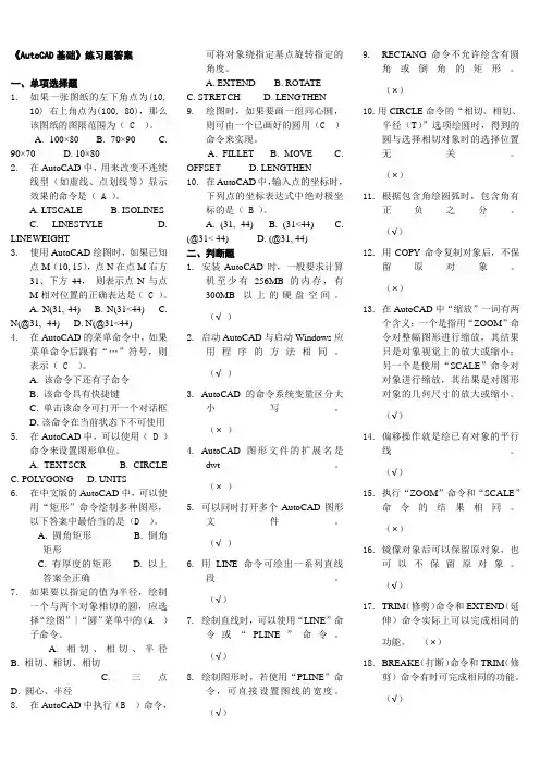 AutoCAD基础