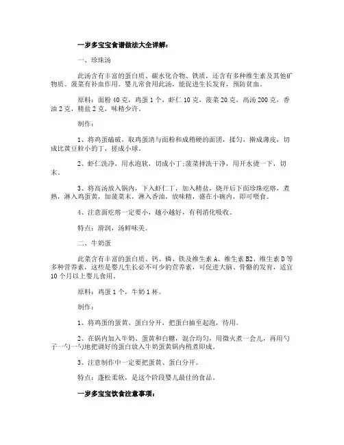 一岁多宝宝食谱做法大全