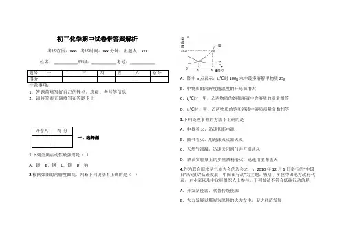 初三化学期中试卷带答案解析