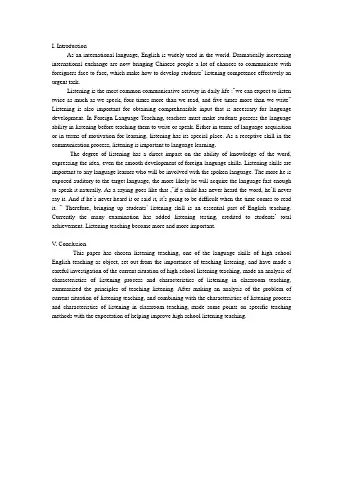 How to teach listening effectively(introduction&conclusion)