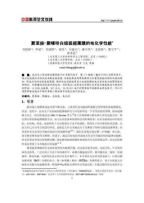 聚苯胺-聚噻吩自组装超薄膜的电化学性能