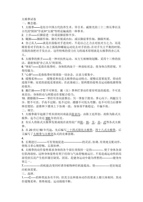 太极拳试卷