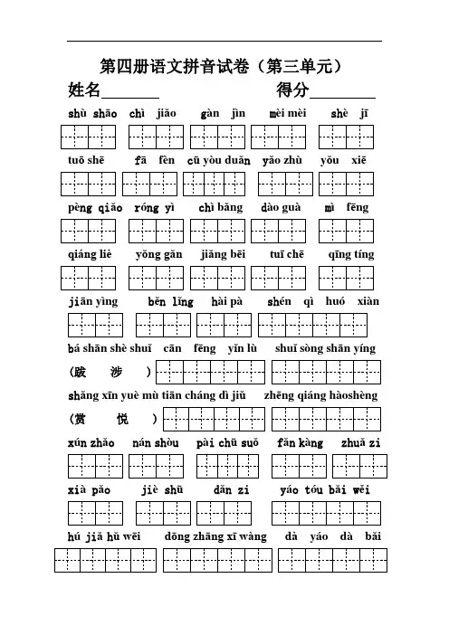(部编版)人教版二年级语文下册二下带田字格3-4单元看拼音写词语[1]