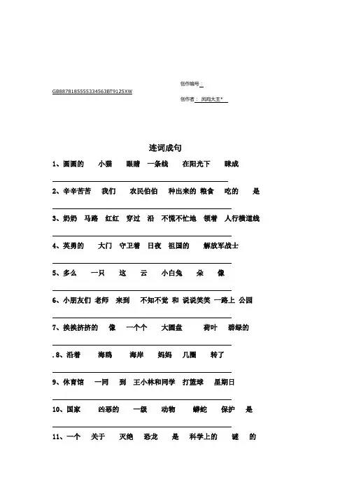 二年级连词成句(综合)