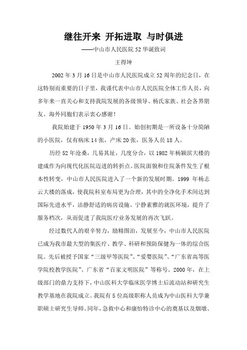 人民医院总体发展战略咨询继往开来 开拓进取 与时俱进