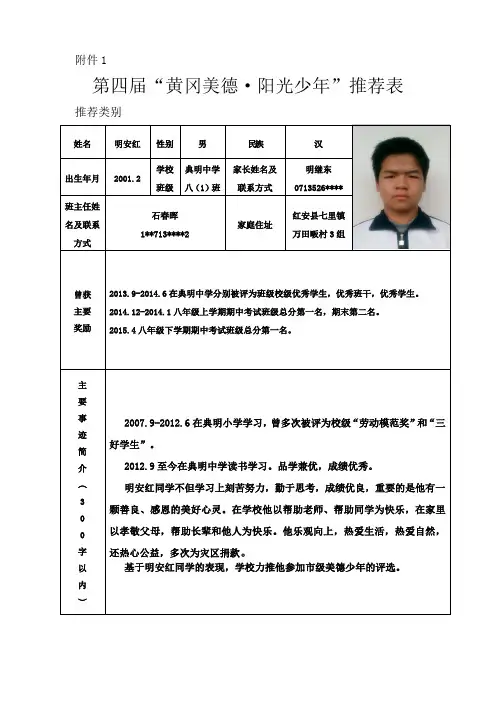 典明中学美德阳光少年推荐表