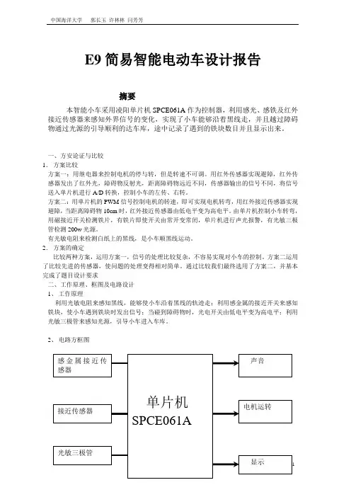 简易智能电动车设计报告