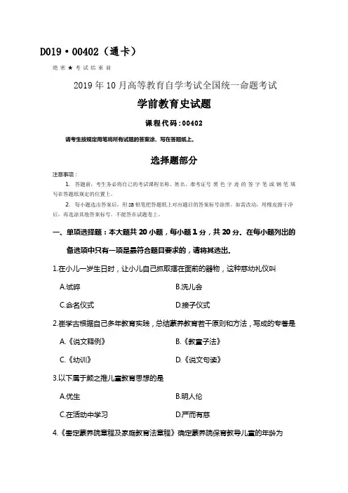 全国2019年10月自考00402学前教育史试题及答案