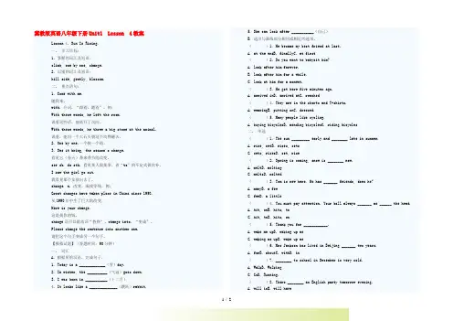 八年级英语下册 Unit1 Lesson 4教案 冀教版
