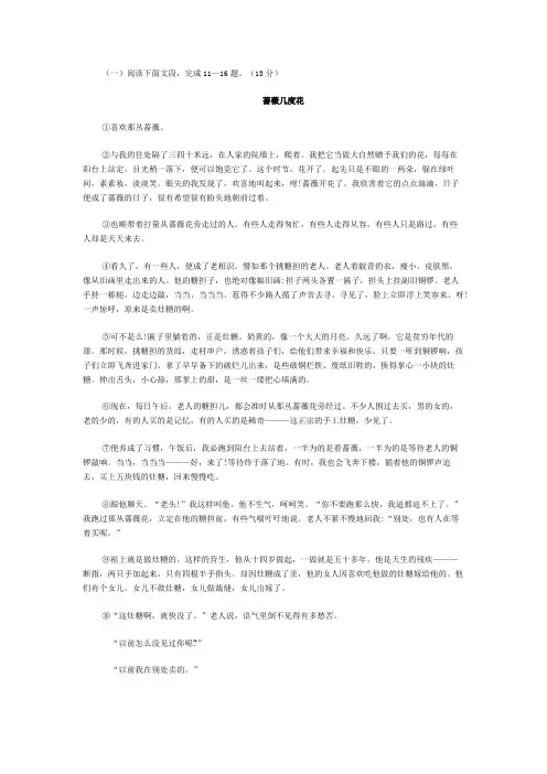 《蔷薇几度花》阅读理解及答案(2019年四川省雅安市中考语文试题)