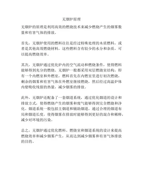 无烟炉原理