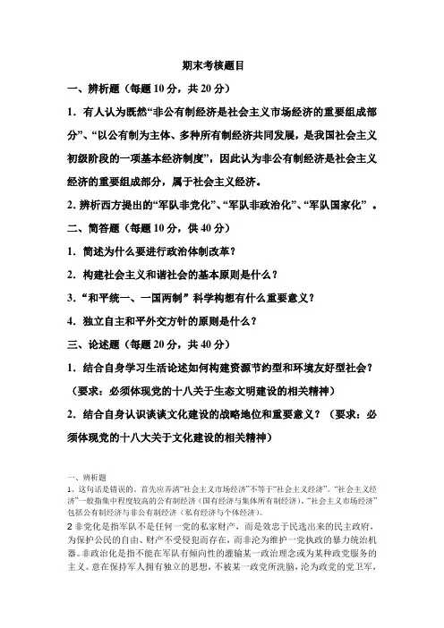 大三毛概期末考核题+答案