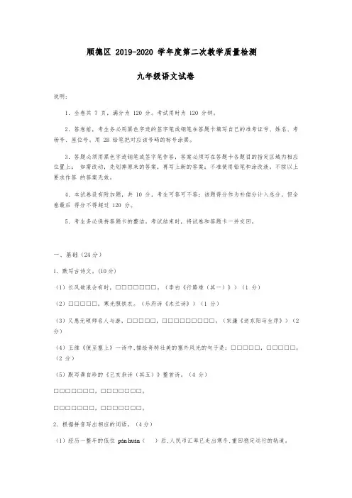 广东省佛山市顺德区2019-2020学年九年级第二次教学质量检测语文试题卷(Word版 含答案)