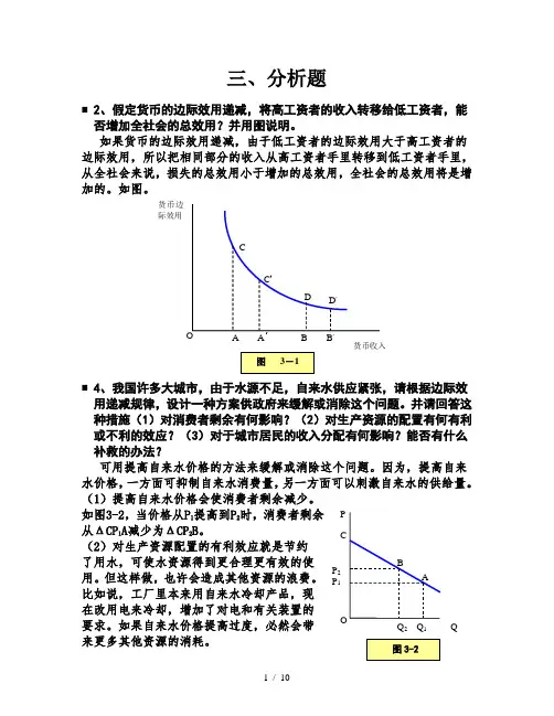 课堂练习答案3
